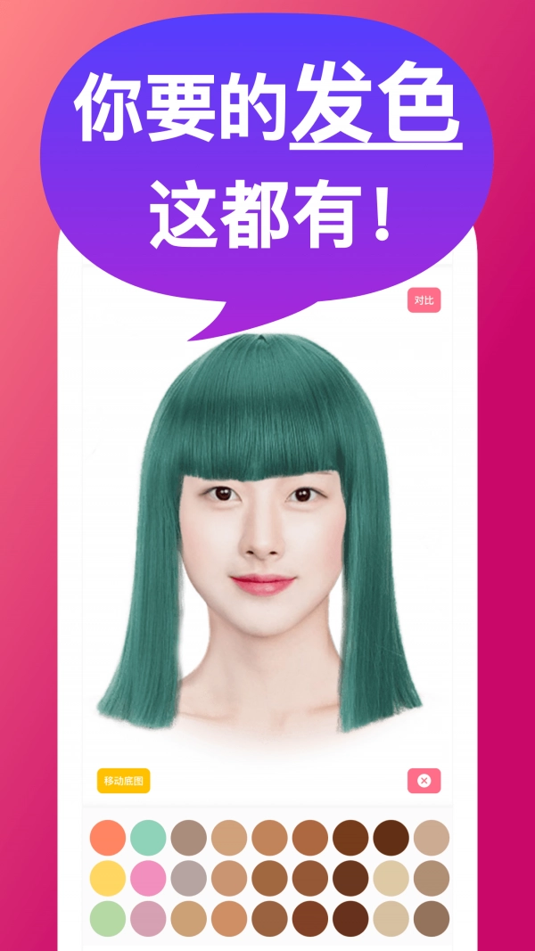 换发型模拟器免费版图3