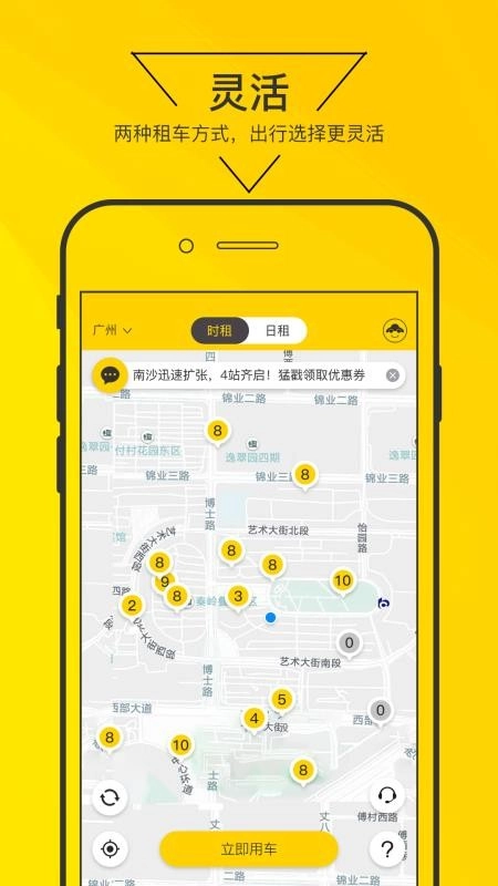 嗨皮出行直装版图2