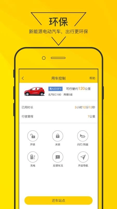嗨皮出行直装版图3