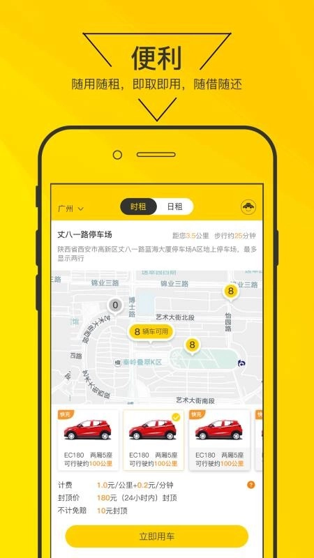 嗨皮出行直装版图4
