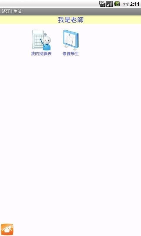 淡江i生活原版图1