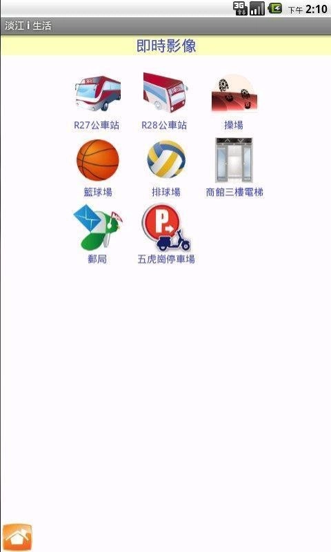 淡江i生活原版图3