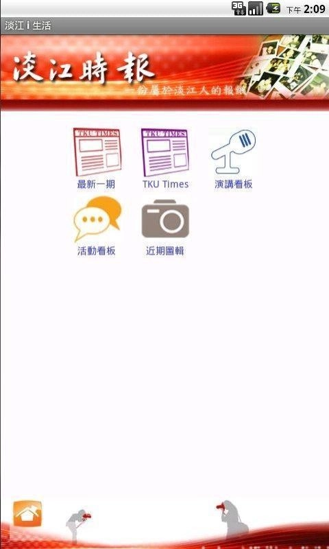 淡江i生活原版图4