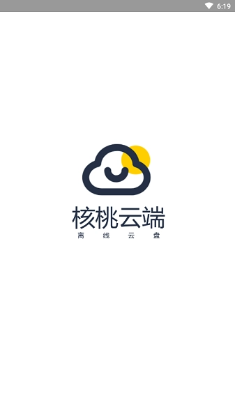 核桃云端2026免费原版