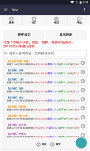 舰少资料库wiki手游版