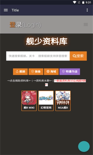 舰少资料库wiki手游版