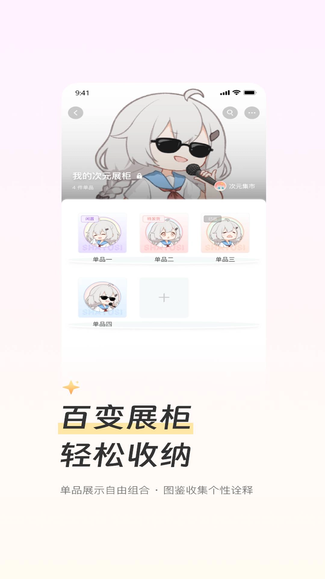 次元集市手机正版