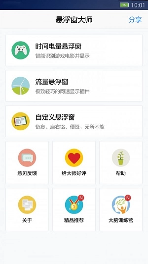 悬浮窗大师2026最新免费版图2