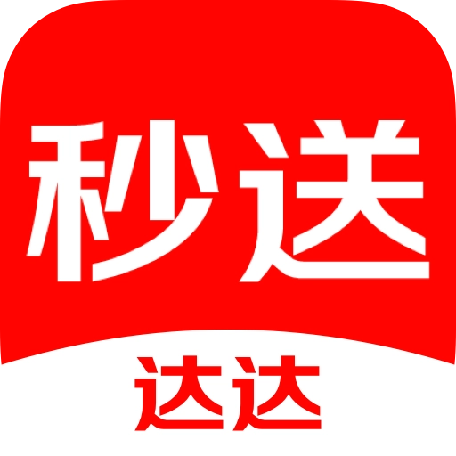 达达秒送免费原版