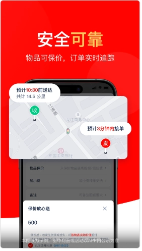 达达秒送免费原版图2