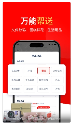 达达秒送免费原版图3