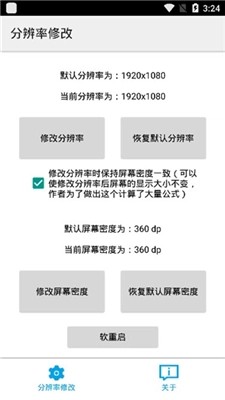 分辨率修改免费版图1