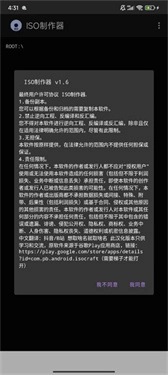 iso制作器安卓直装版