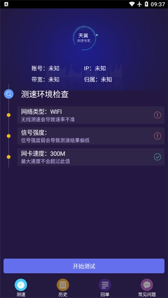 天翼测速专家通用版