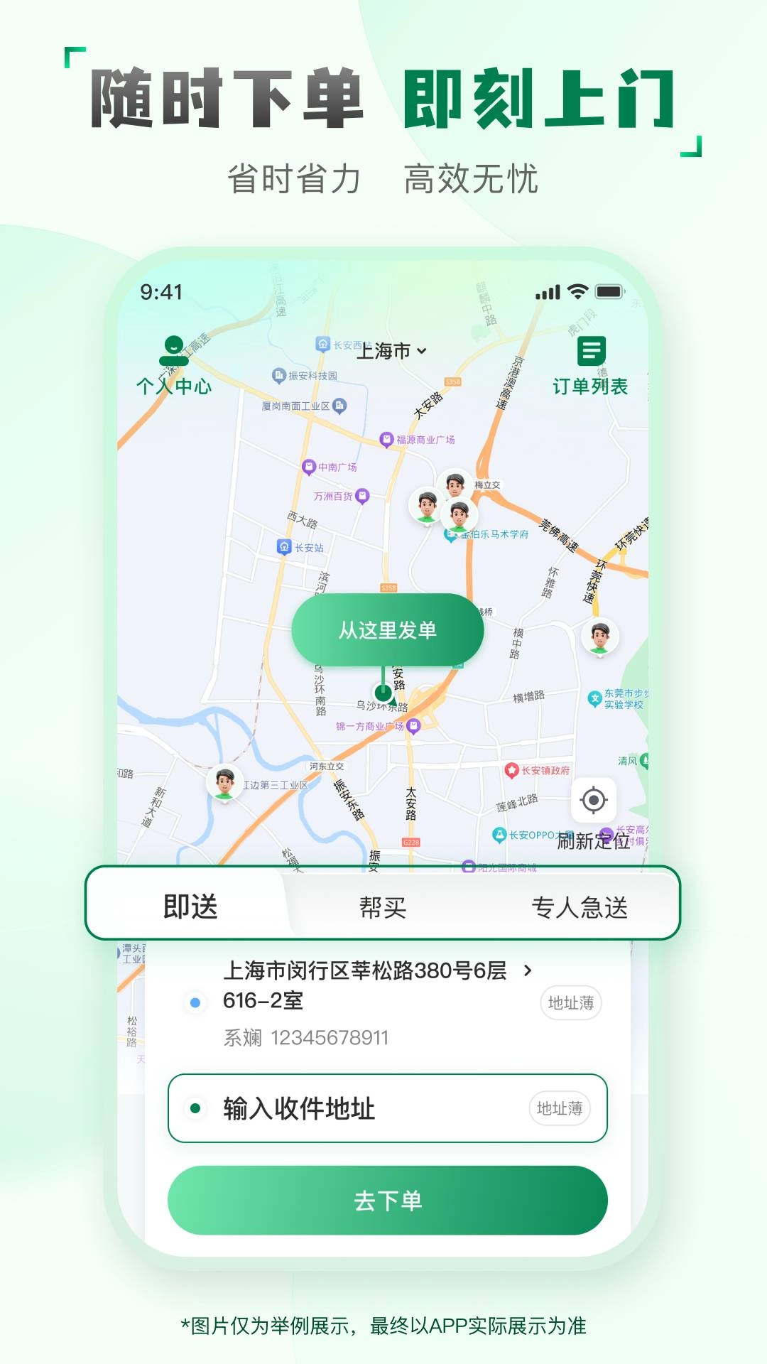 快送汇安卓版(3)