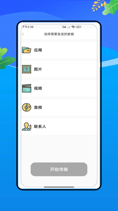 换机精灵免费原版图1