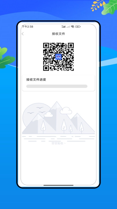 换机精灵免费原版图3