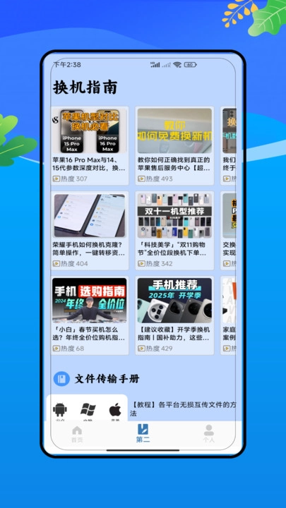 换机精灵免费原版图4