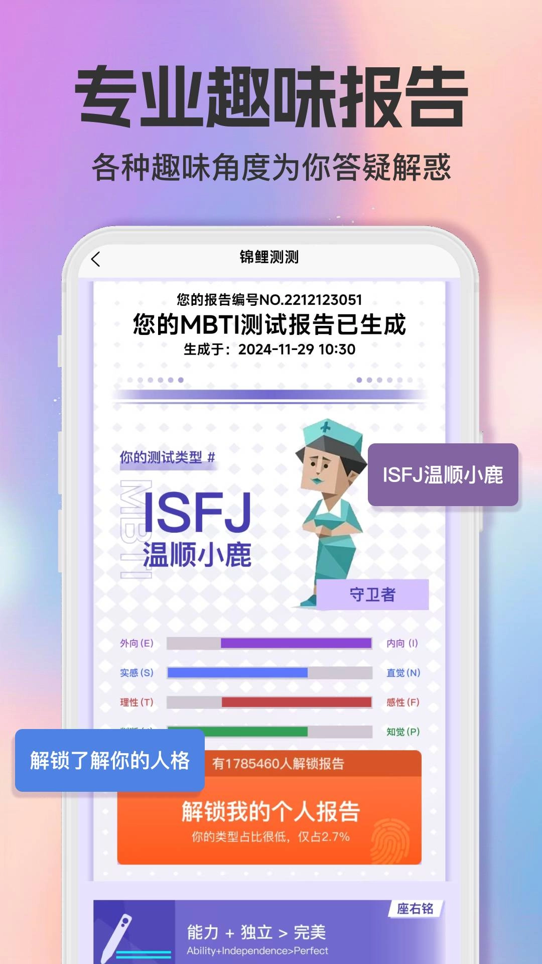 智商测试趣测MBTI直装版图2