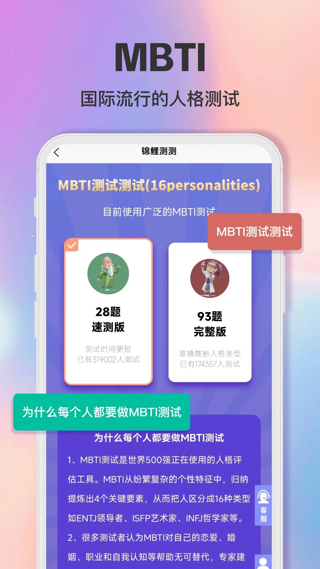 智商测试趣测MBTI直装版图3