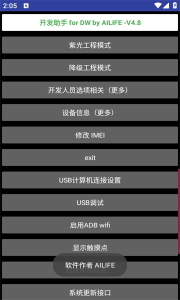 华强北手表开发工具免费版图2