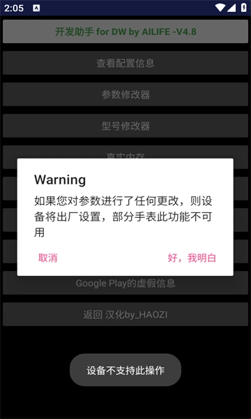 华强北手表开发工具免费版图3