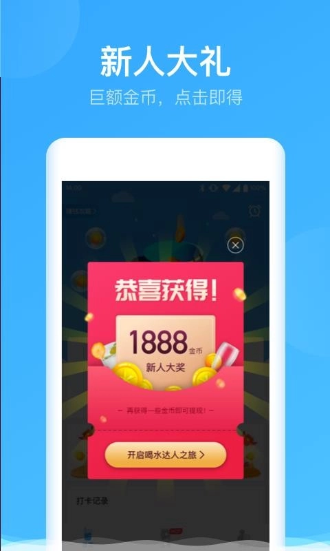 喝水达人最新版