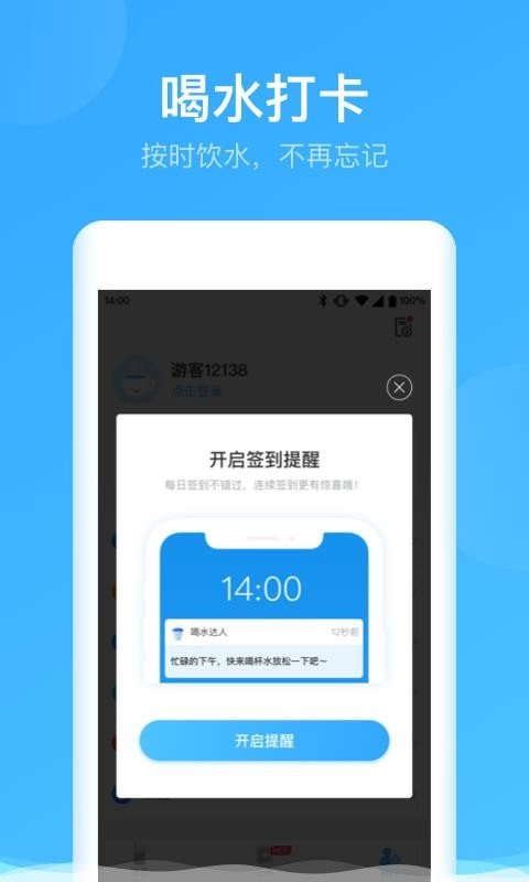喝水达人最新版