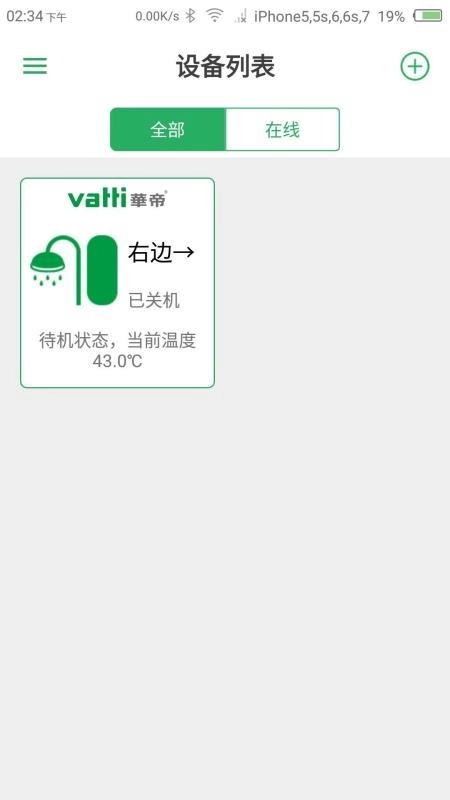暖通物联免费版图1