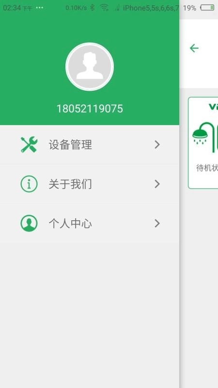 暖通物联免费版图2