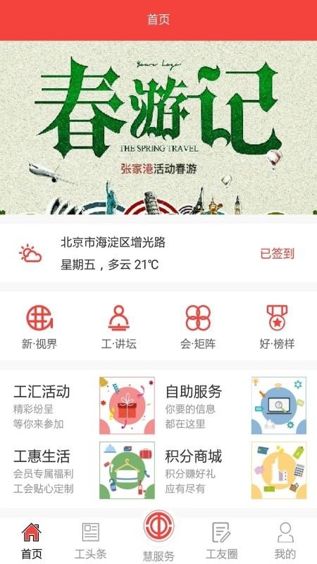张家港职工驿站直装版图4