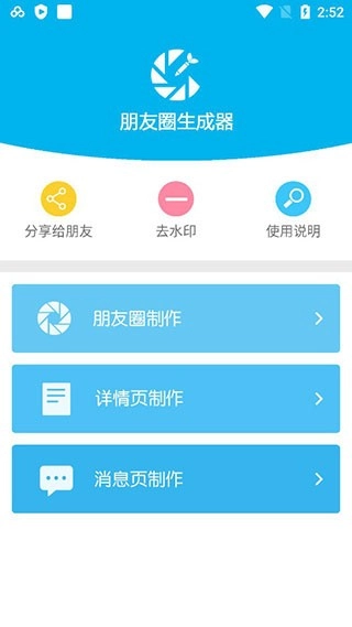 朋友圈生成器直装版(2)