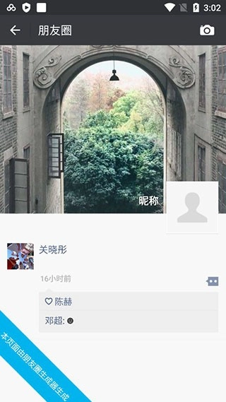 朋友圈生成器直装版(3)