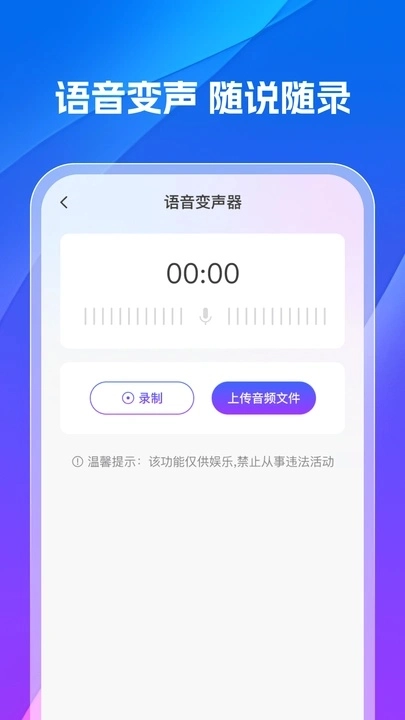 变声器专业版(2)