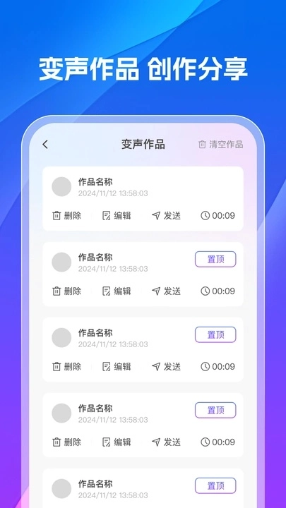 变声器专业版(3)