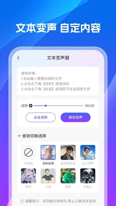 变声器专业版(4)
