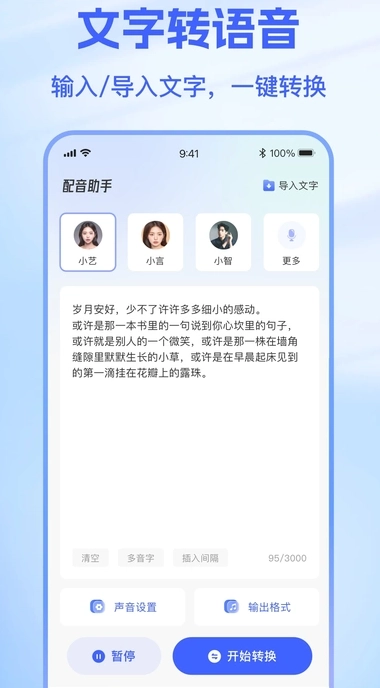 火光文字转语音官方版图1