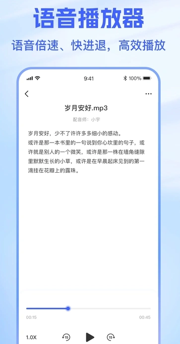 火光文字转语音官方版图3