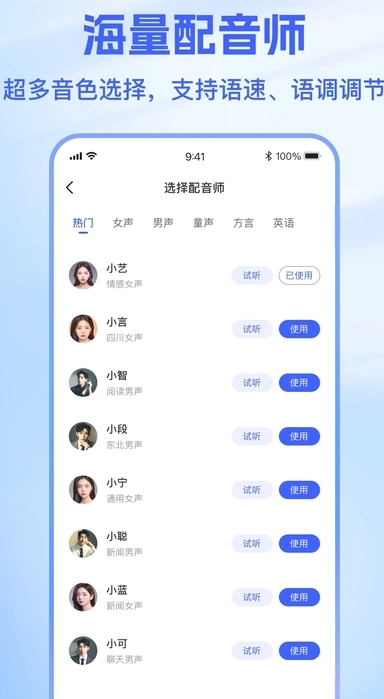 火光文字转语音官方版图4