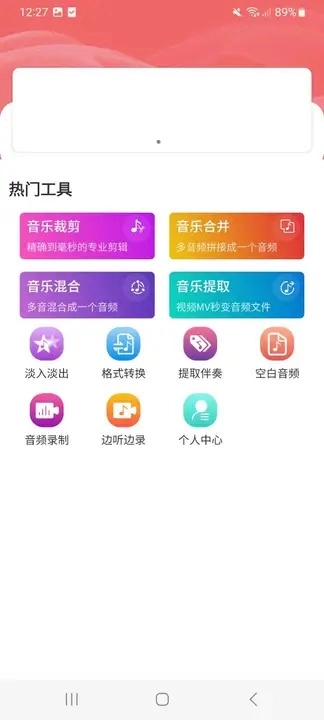 江启音频编辑官方版