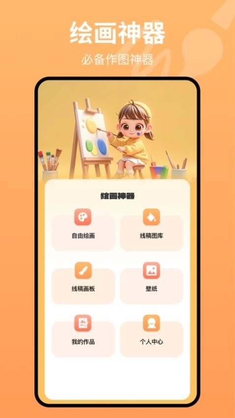 画板painting通用版图1