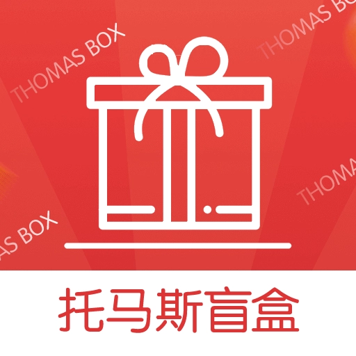 托马斯盲盒最新免费版