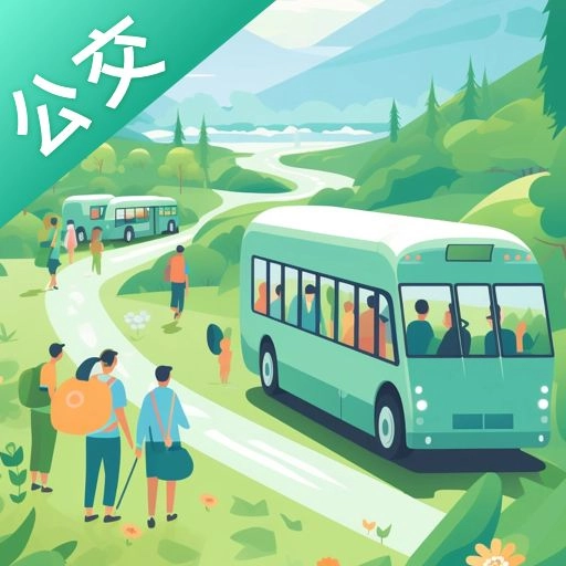 四方公交手机版