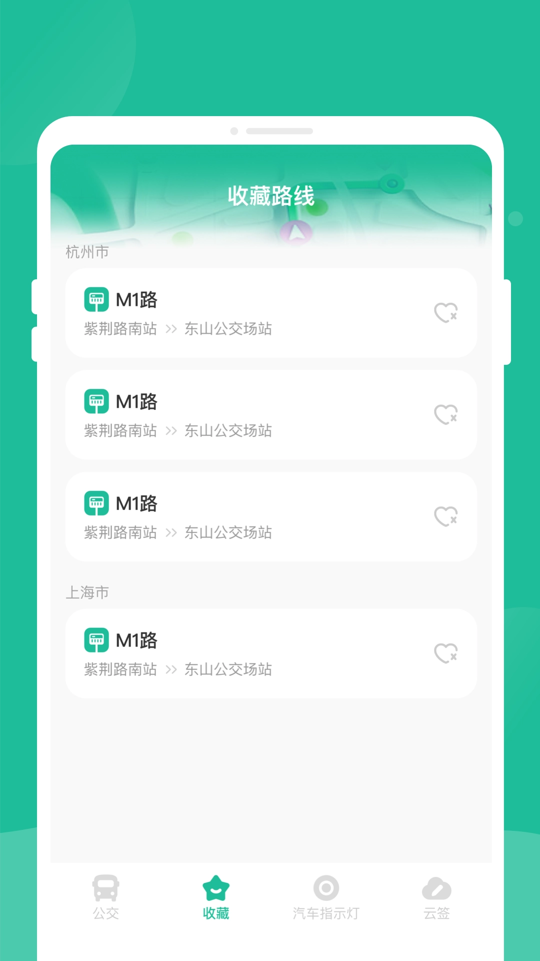 四方公交手机版图2