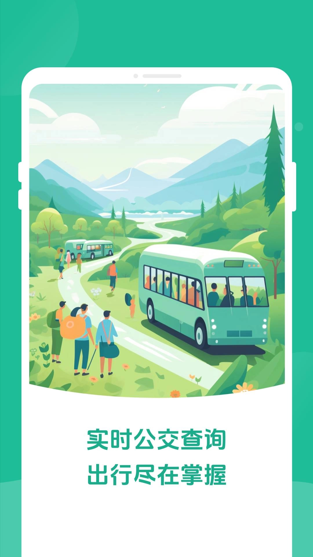 四方公交手机版图4