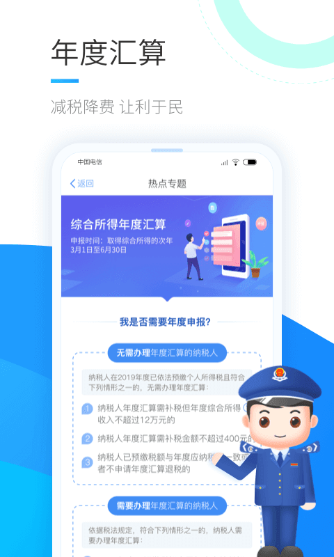 个人所得税版1
