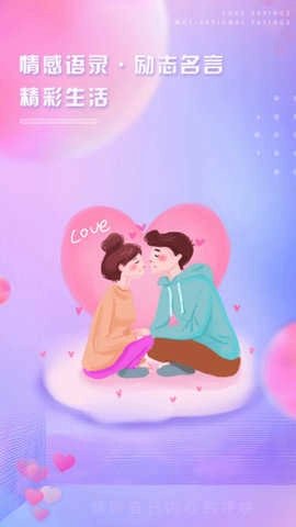 恋爱话语正版图1