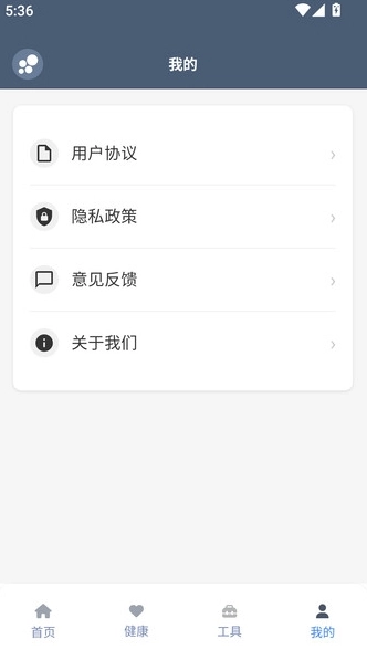 米坛工具手机免费版图1