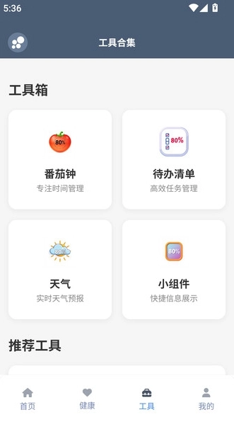 米坛工具手机免费版图3