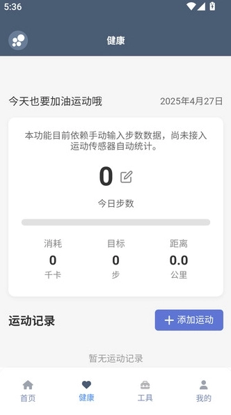 米坛工具手机免费版图4